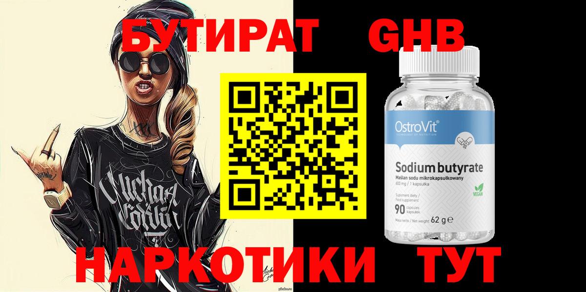 БУТИРАТ буратино  Вход с VPN  Кудымкар 