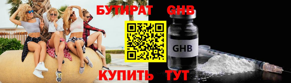 БУТИРАТ  Кудымкар  Бутират буратино 