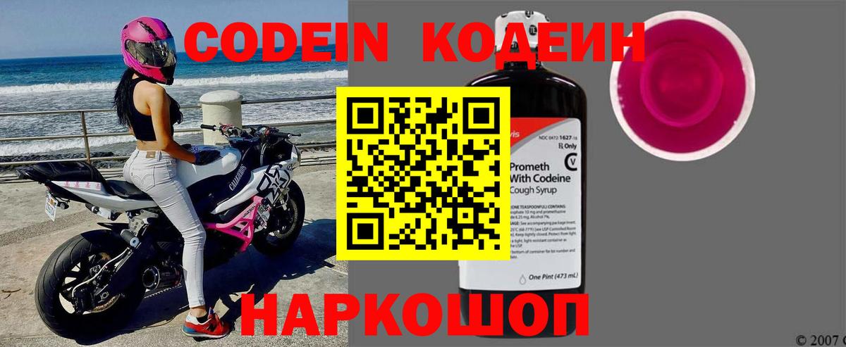 Codein Purple Drank Кудымкар