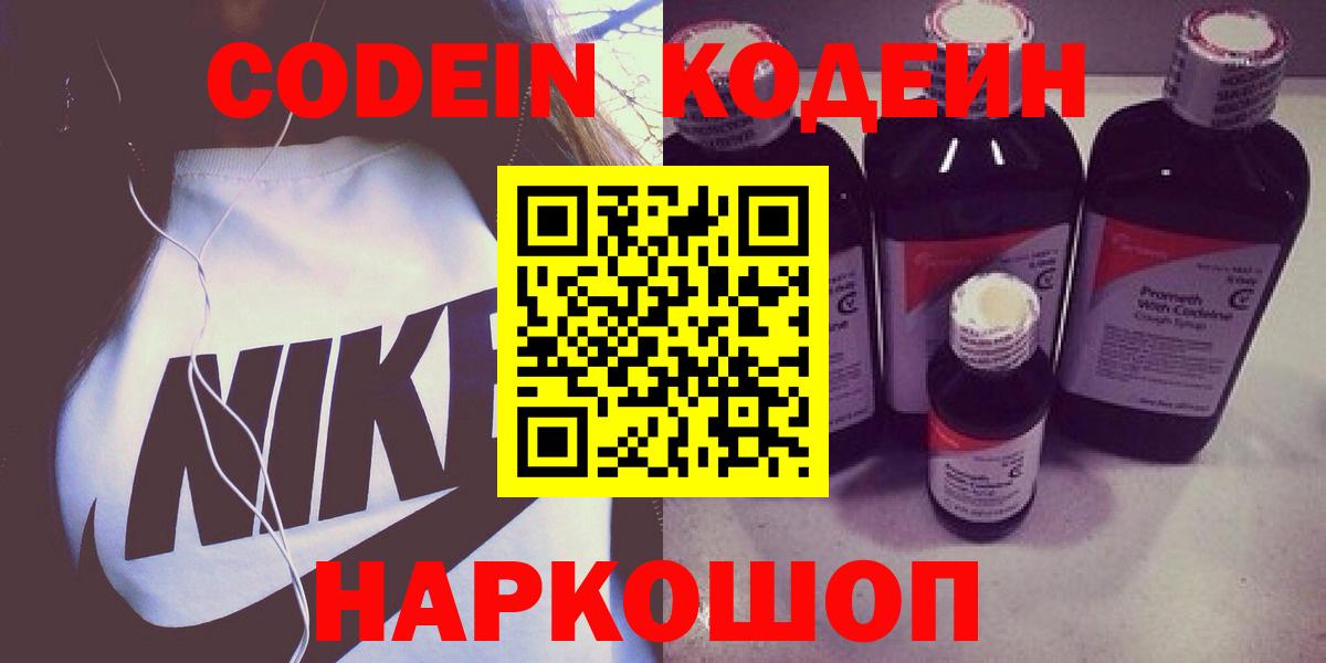 Кудымкар  Кодеин напиток Lean (лин)  Codein Purple Drank  Вход с VPN 