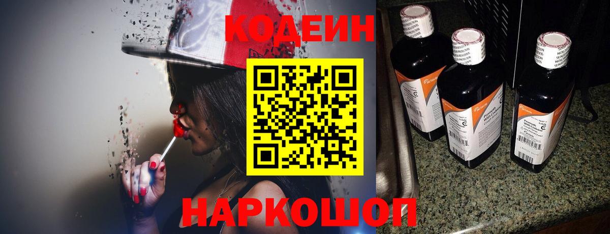 Кодеин Purple Drank  Кудымкар 