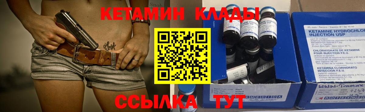 КЕТАМИН VHQ  Вход с VPN  Кудымкар 