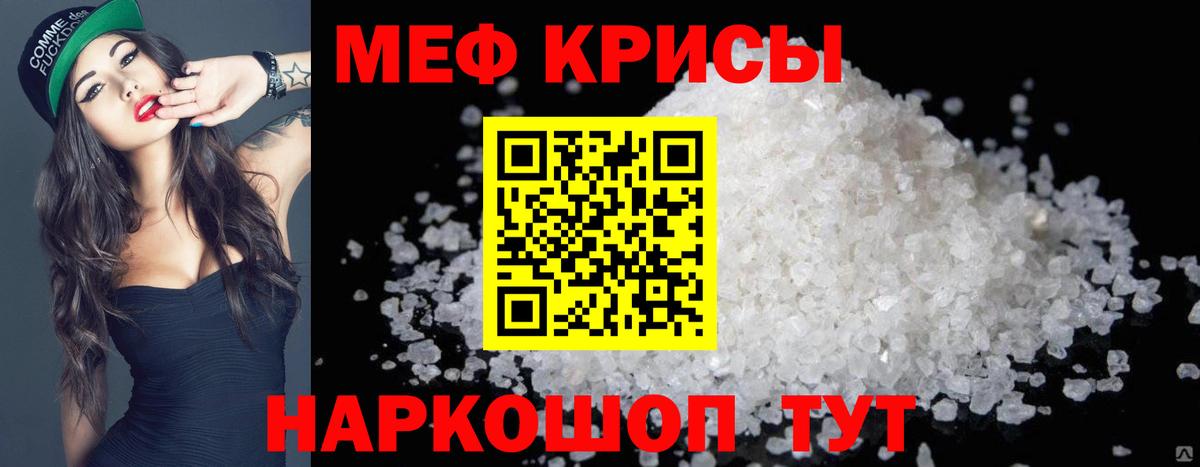 Мефедрон кристаллы Кудымкар