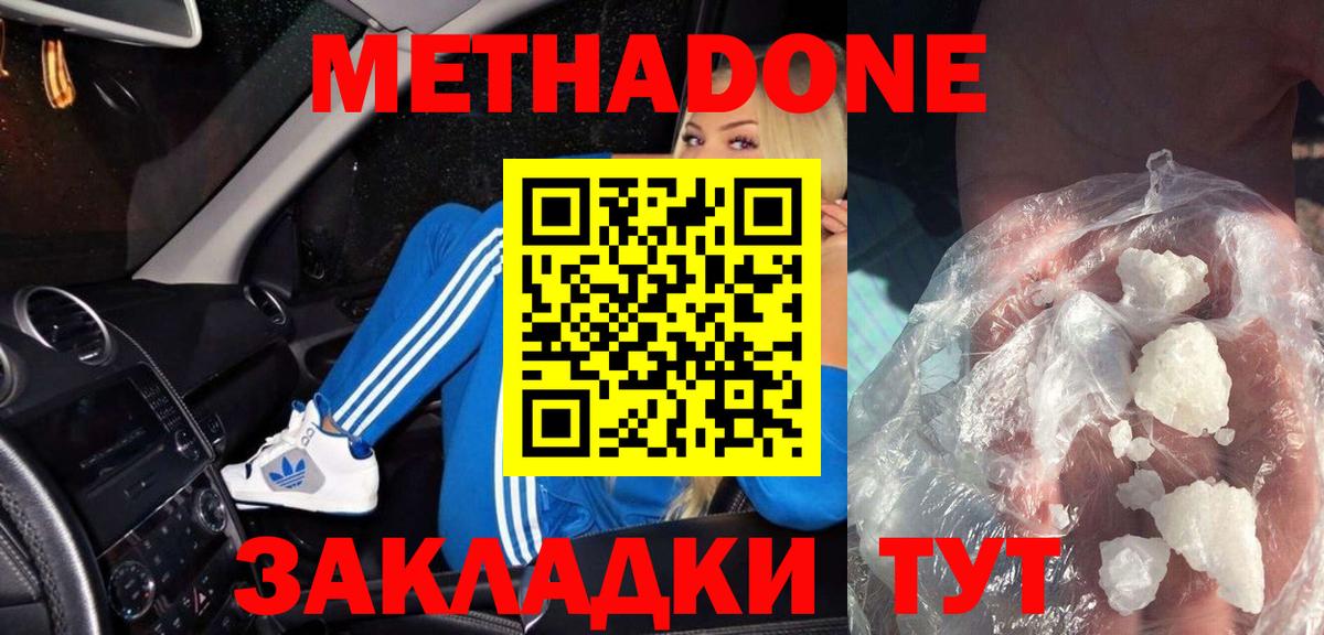 МЕТАДОН кристалл Кудымкар