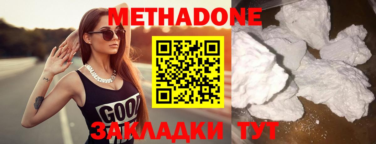 МЕТАДОН methadone  Вход с VPN  Кудымкар  МЕТАДОН methadone 